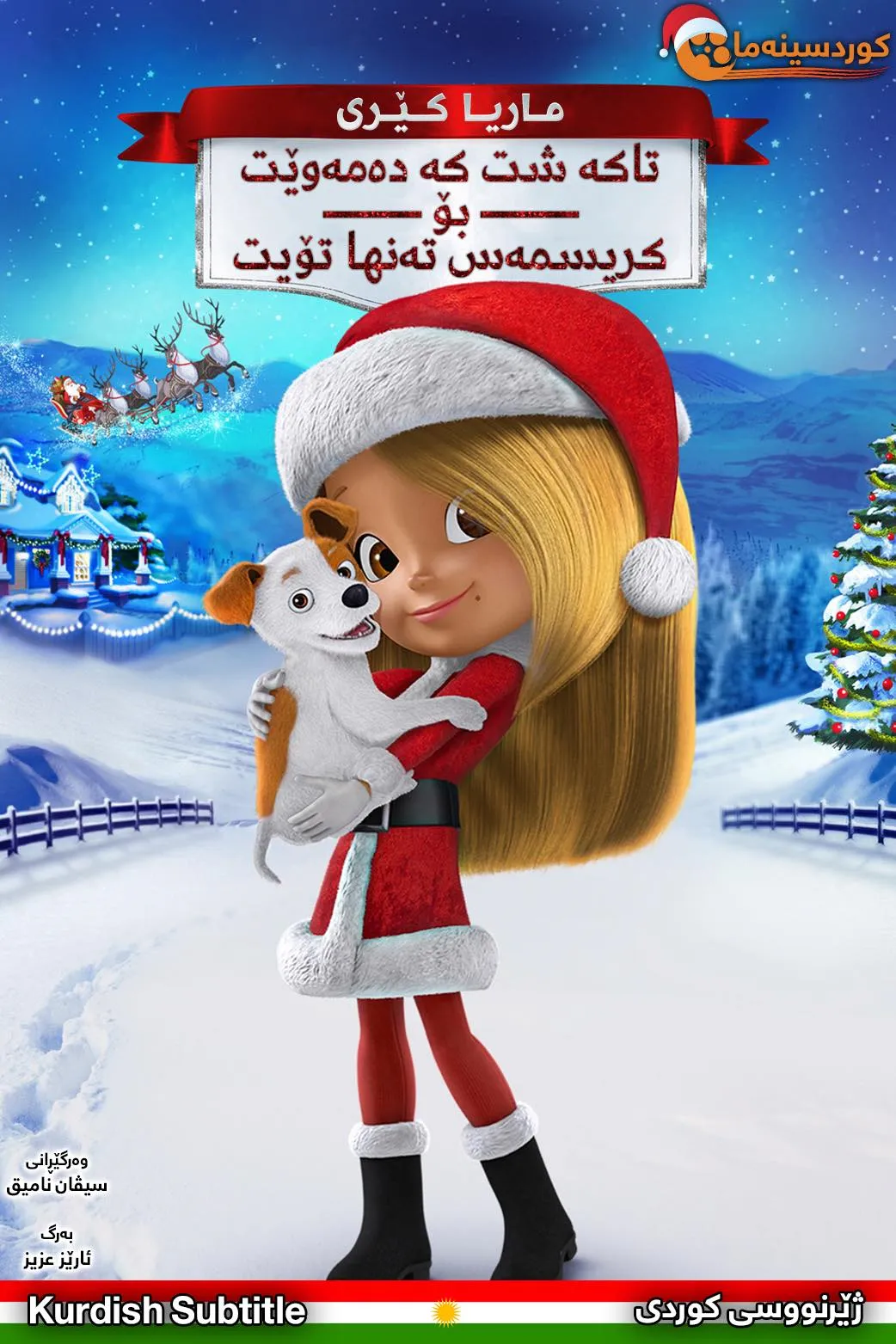 All I Want for Christmas Is You (2017)