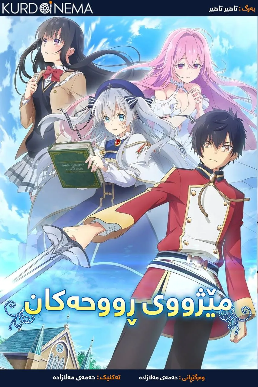 Seirei Gensouki: Spirit Chronicles