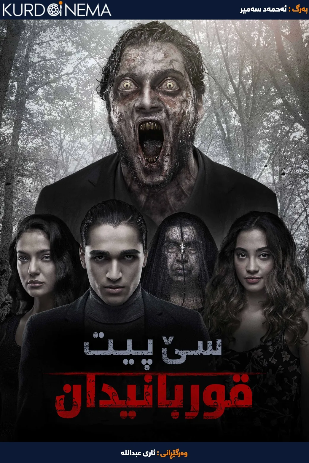 Üç Harfliler: Adak (2019)