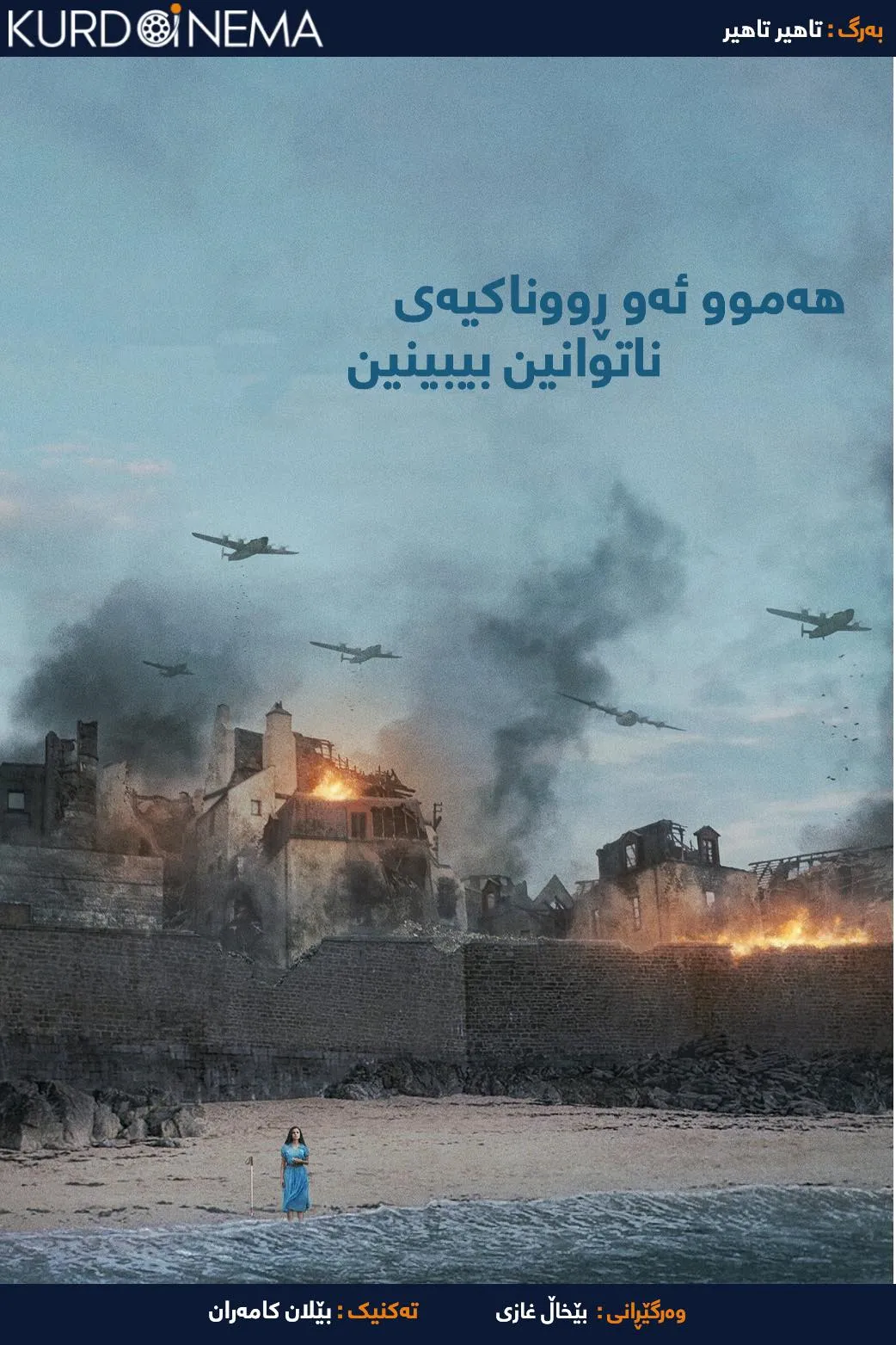 All the Light We Cannot See