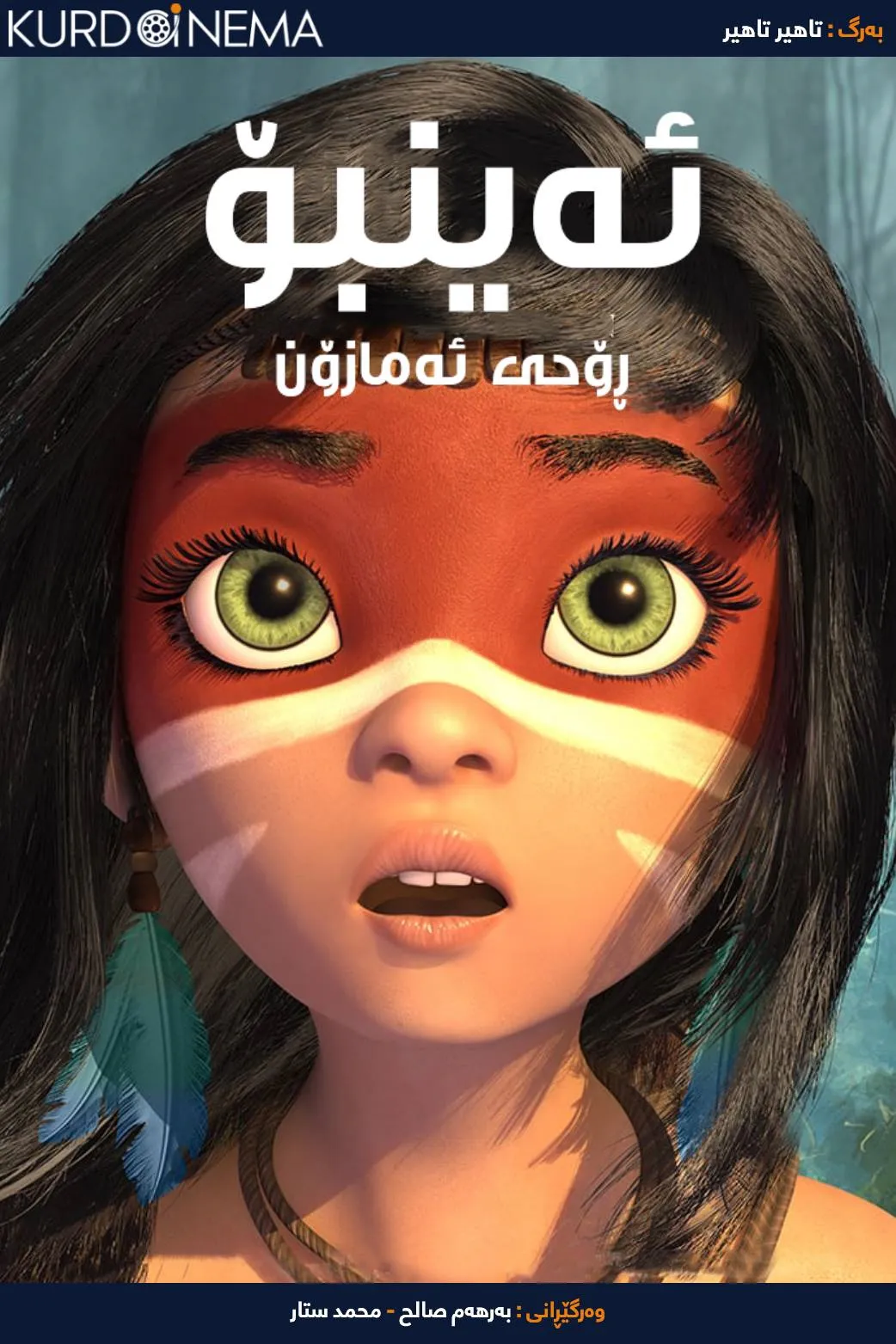  AINBO:Spirit of the Amazon (2021)