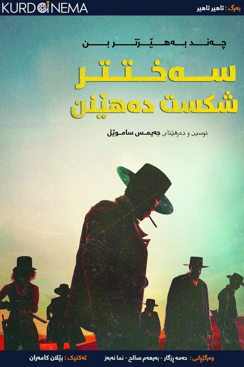 ‏The Harder They Fall (2021)