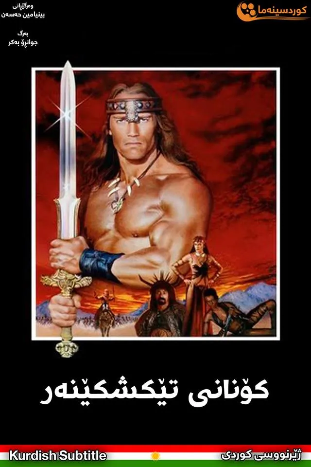 conan the destroyer (1984)