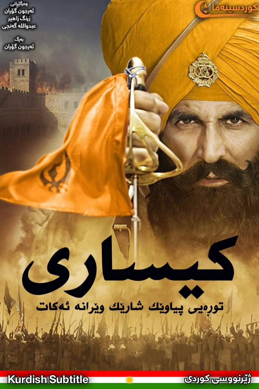 Kesari (2019)