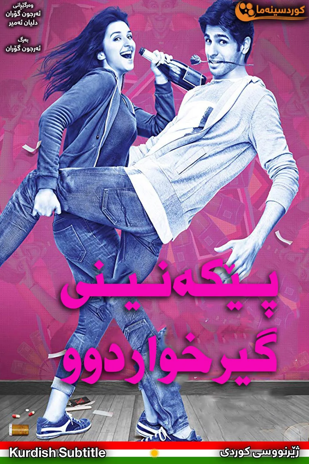 Hasee Toh Phasee (2014)