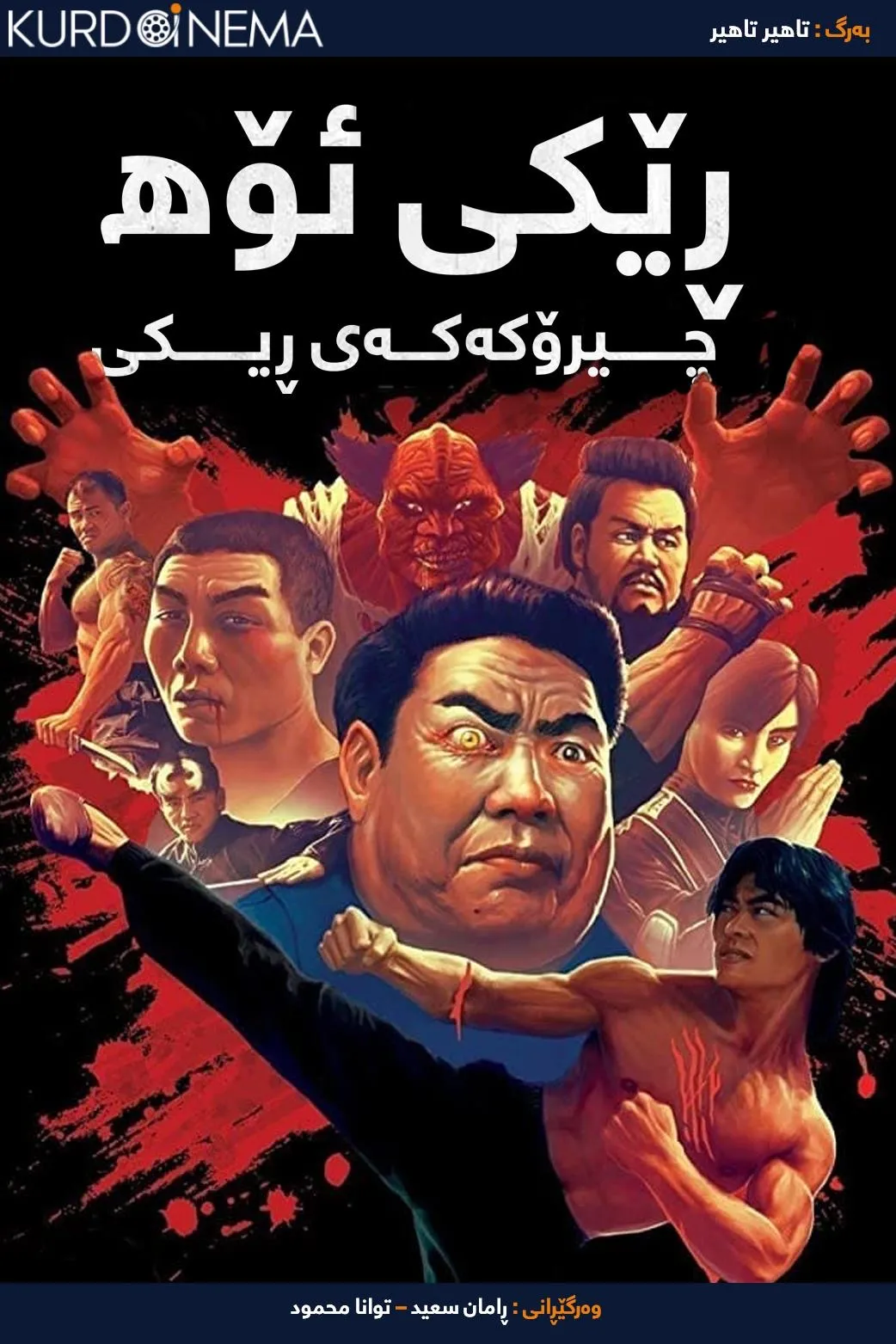 Riki-Oh: The Story of Ricky (1991)