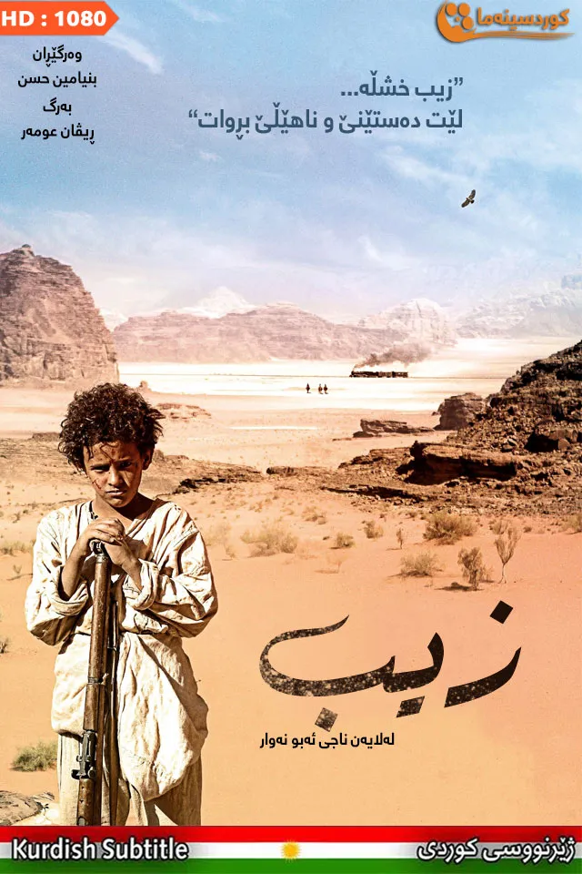 Theeb (2014)