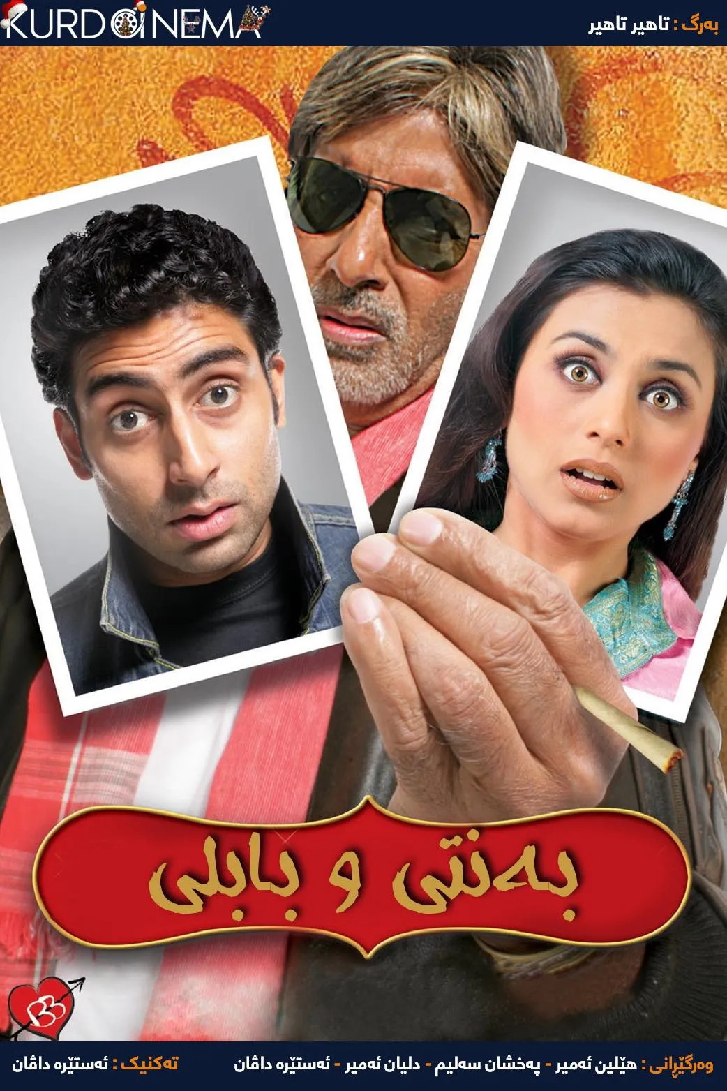 Bunty Aur Babli (2005)