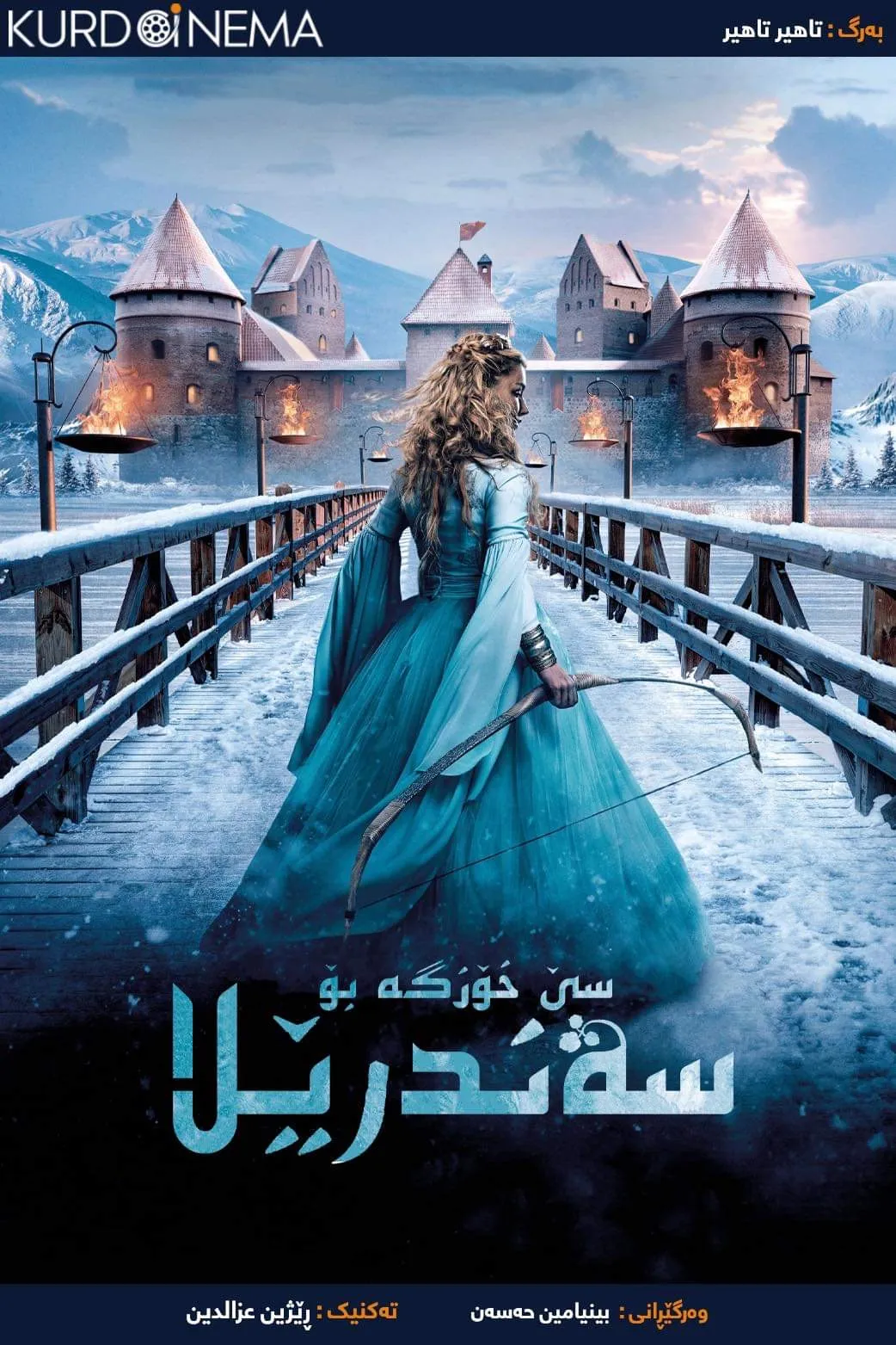 ‏Three Wishes for Cinderella (2021)