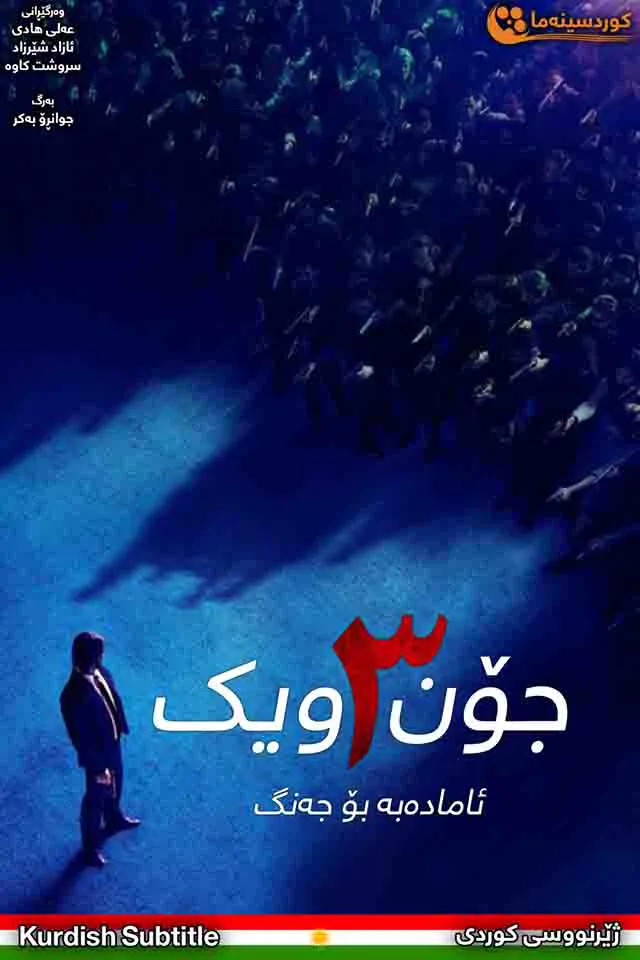  John Wick: Chapter 3 - Parabellum (2019)