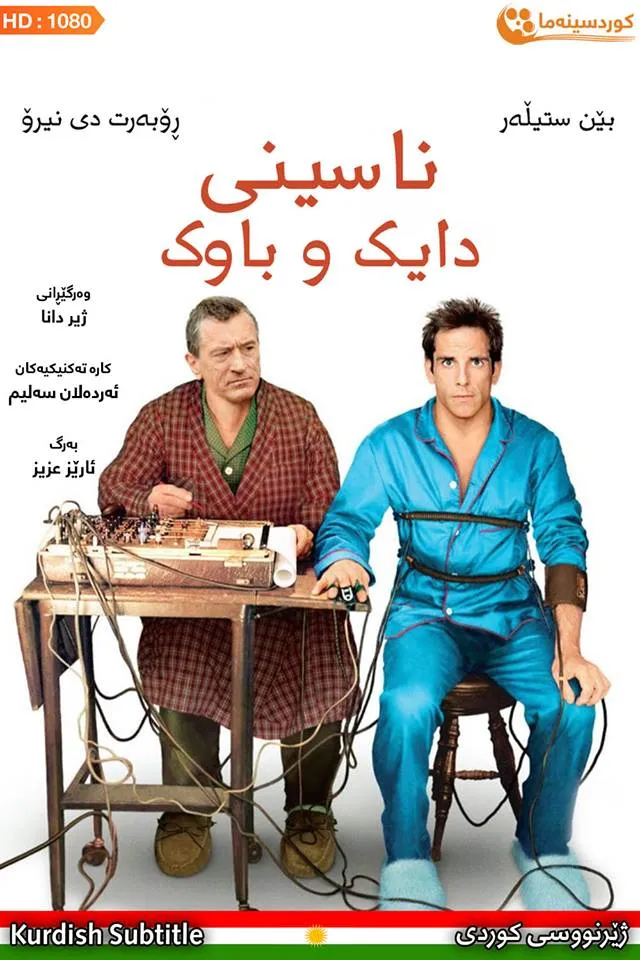 Meet the Parents (2000)