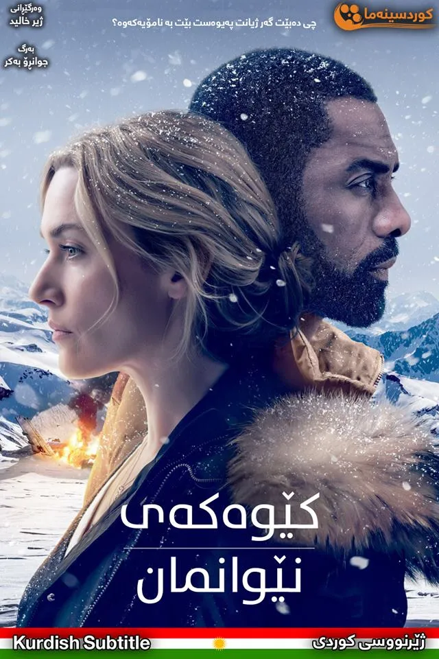 The Mountain Between Us (2017)