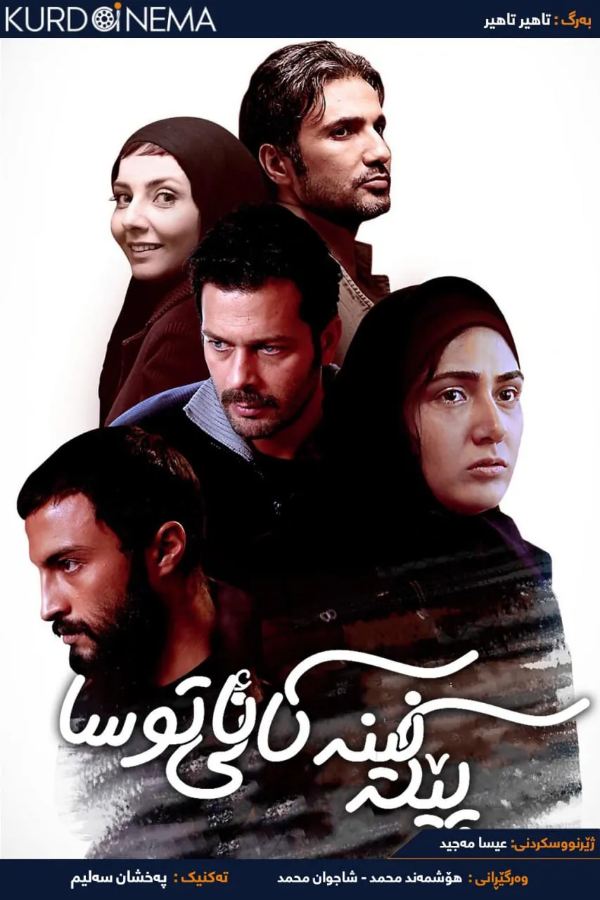 Atoosa's Laughter (2016)