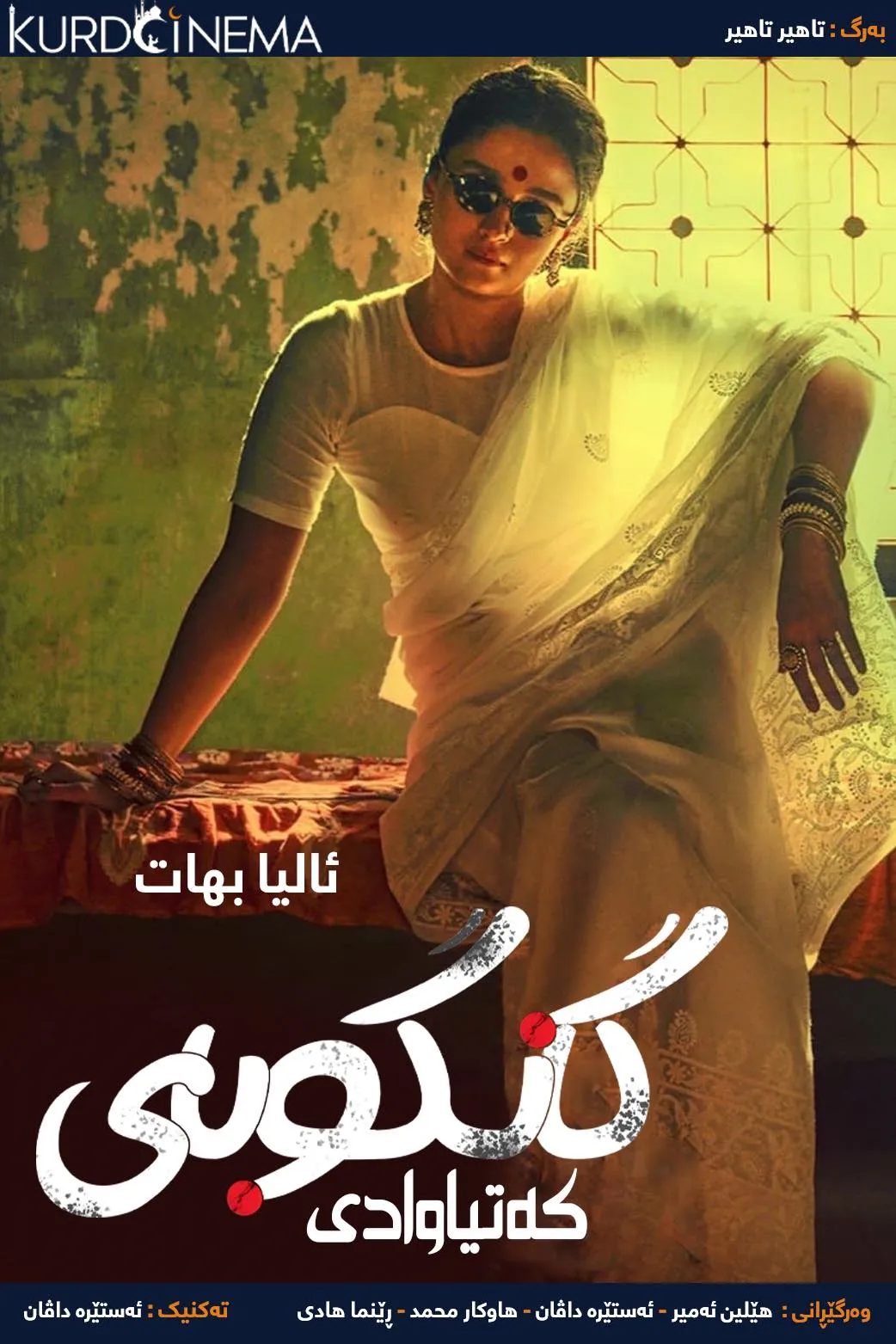 Gangubai Kathiawadi (2022)