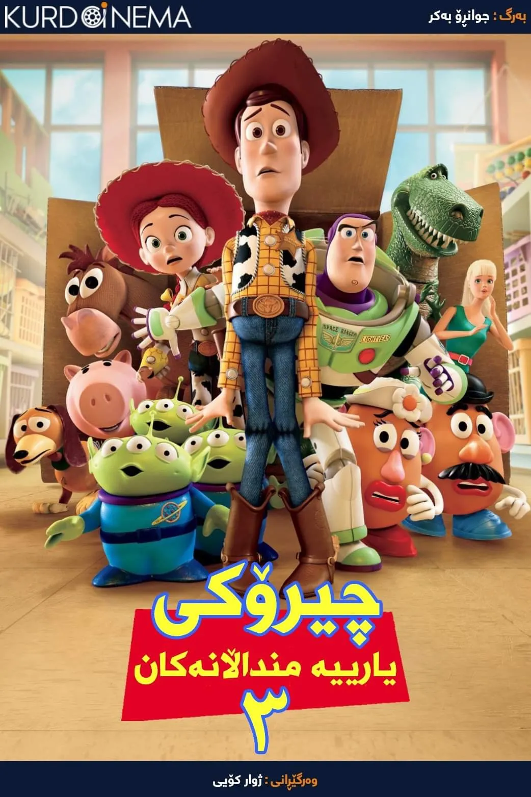 Toy Story 3 (2010)