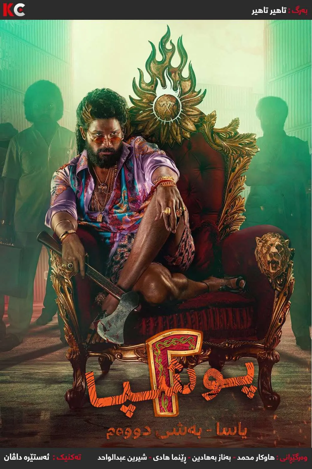 Pushpa: The Rule - Part 2