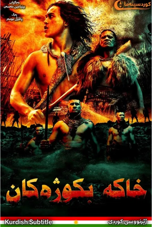 The Dead Lands (2014)