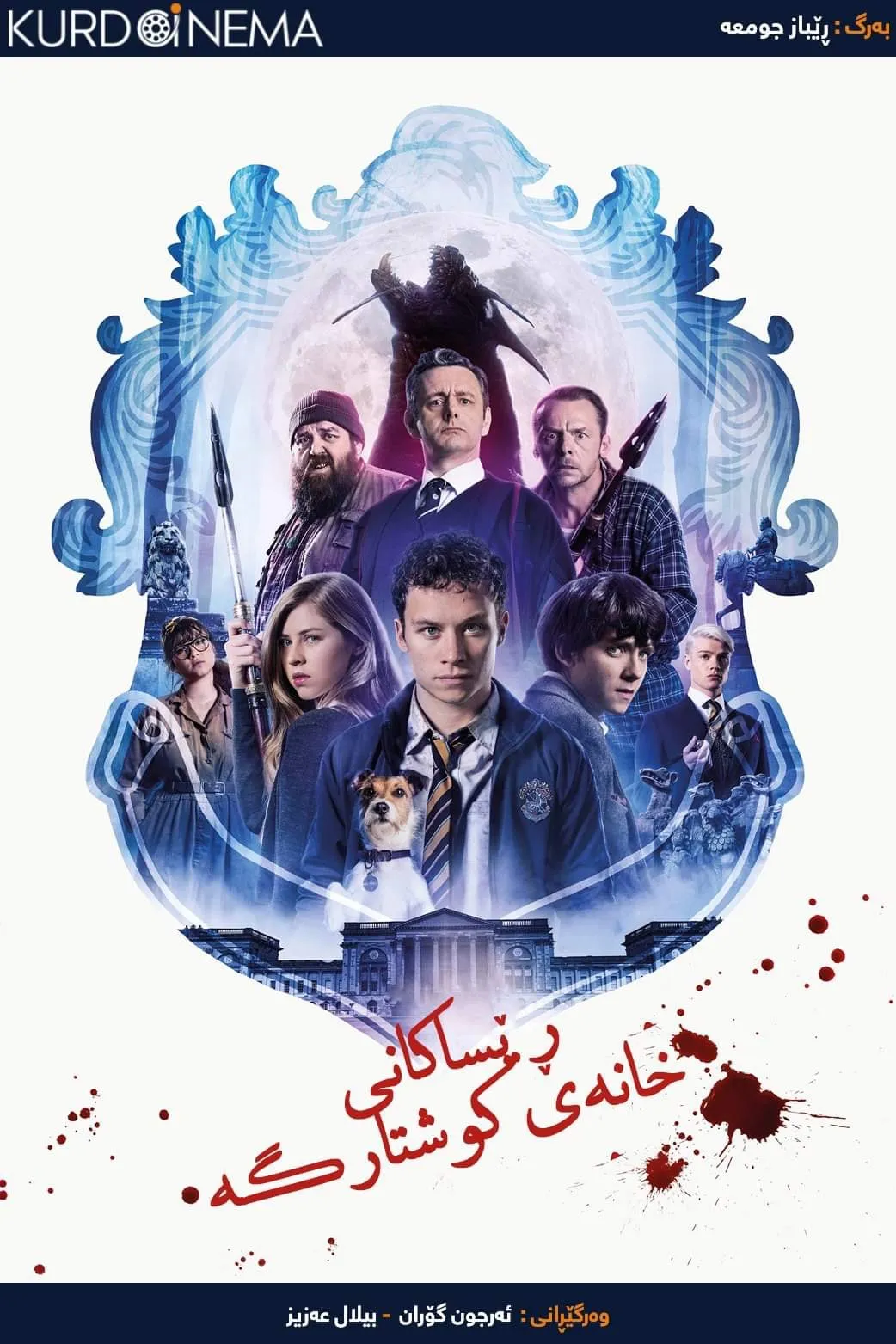 Slaughterhouse Rulez (2018)