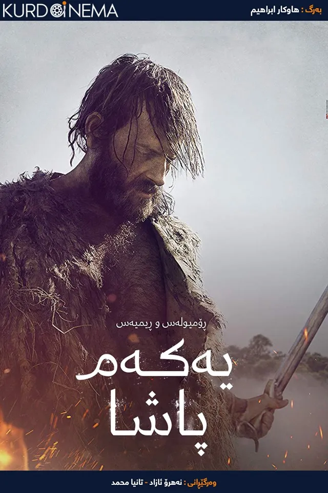 Romulus & Remus: The First King (2019)