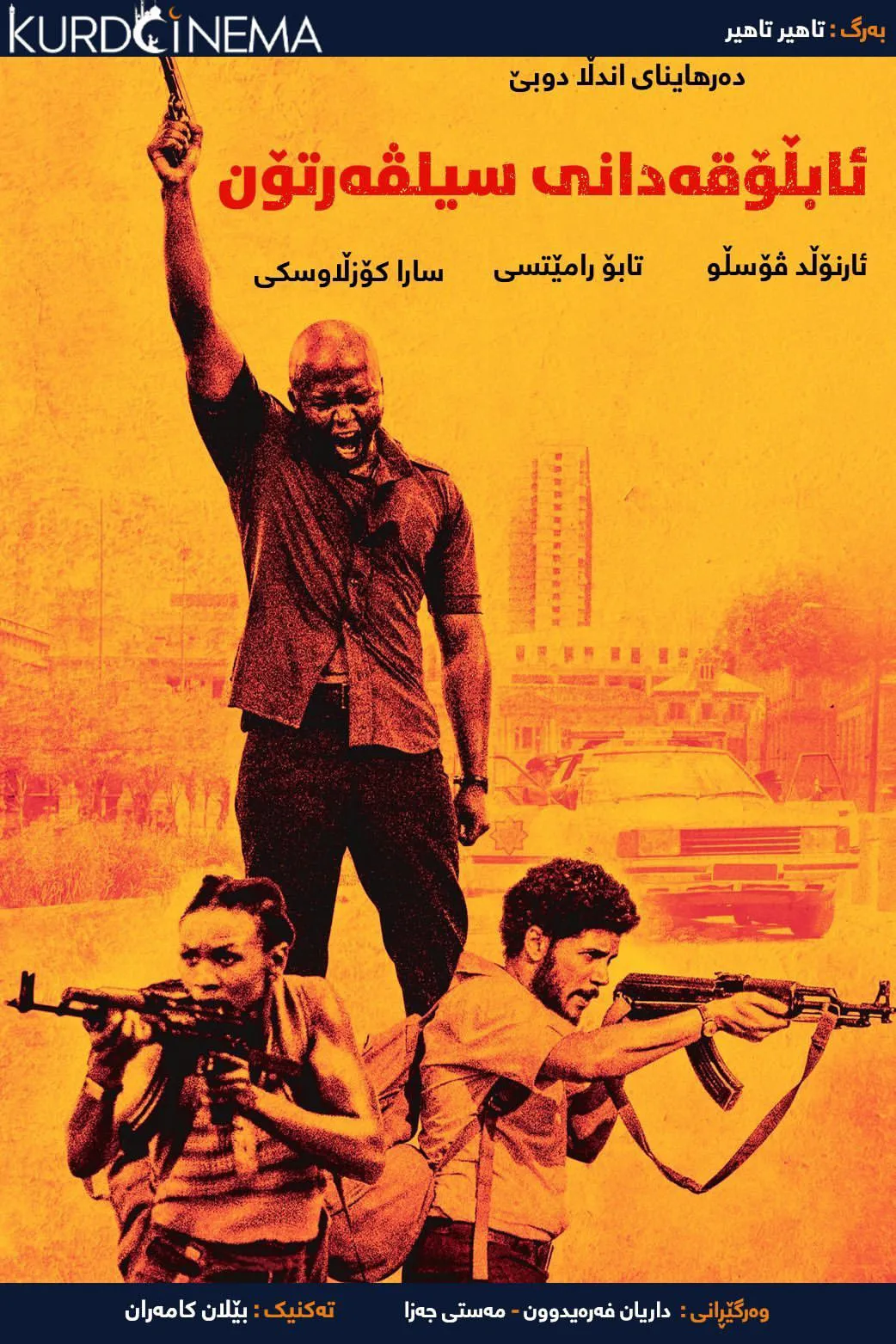 ‏Silverton Siege (2022)