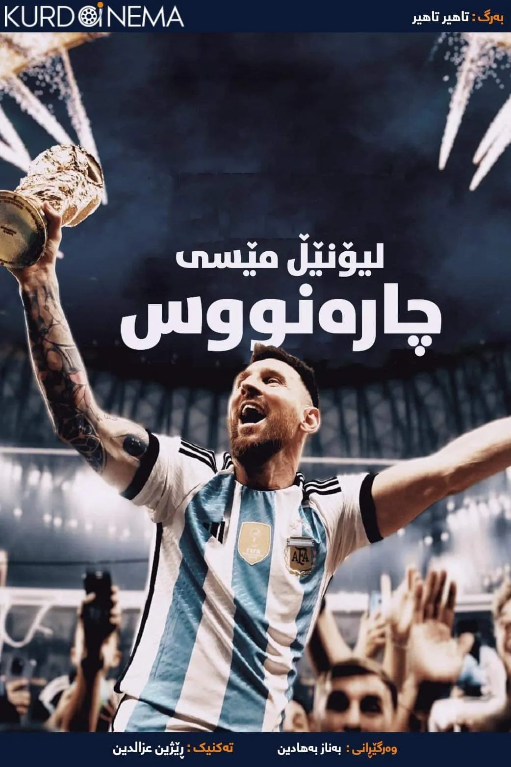 ‏Lionel Messi: Destiny (2023)