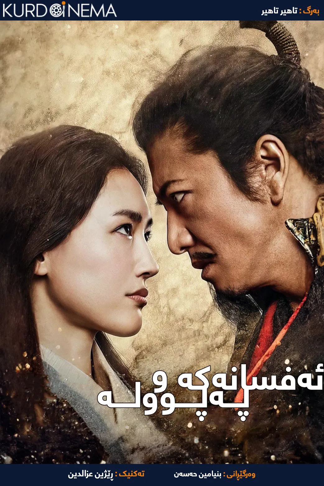 The Legend & Butterfly (2023)