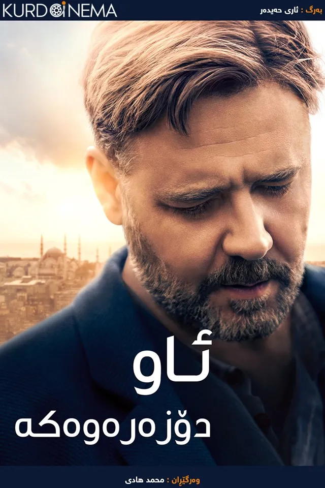 The Water Diviner (2014)