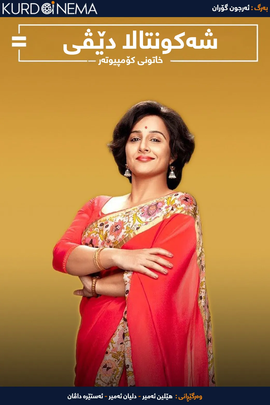 Shakuntala Devi (2020)