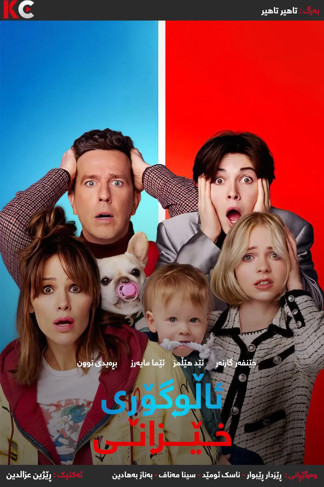 ‏Family Switch (2023)