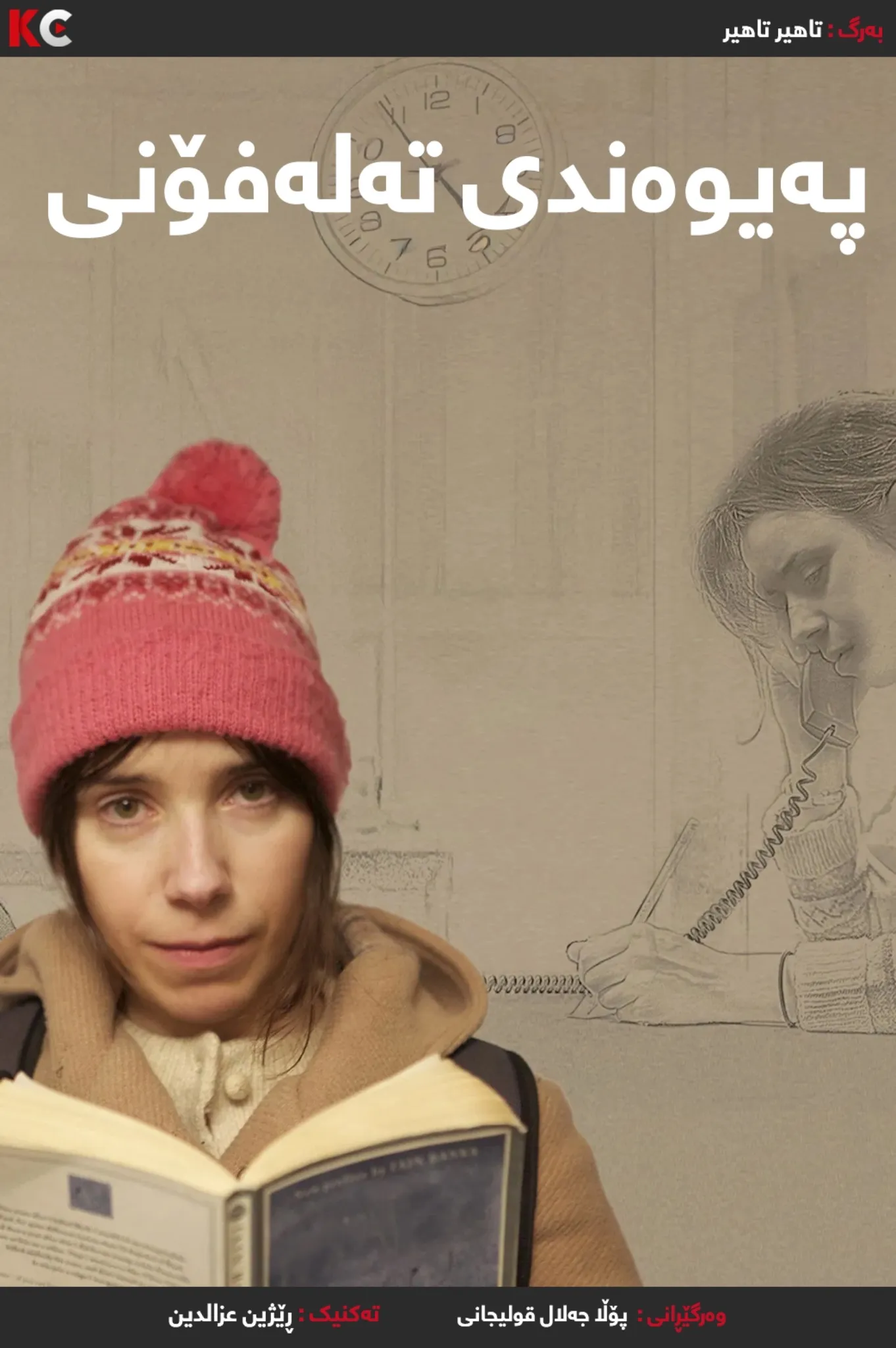 The Phone Call (2013)