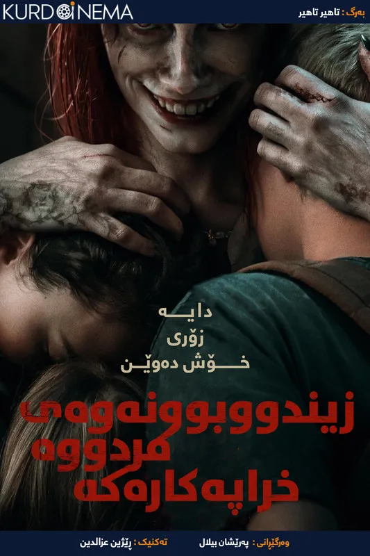 Evil Dead Rise (2023)