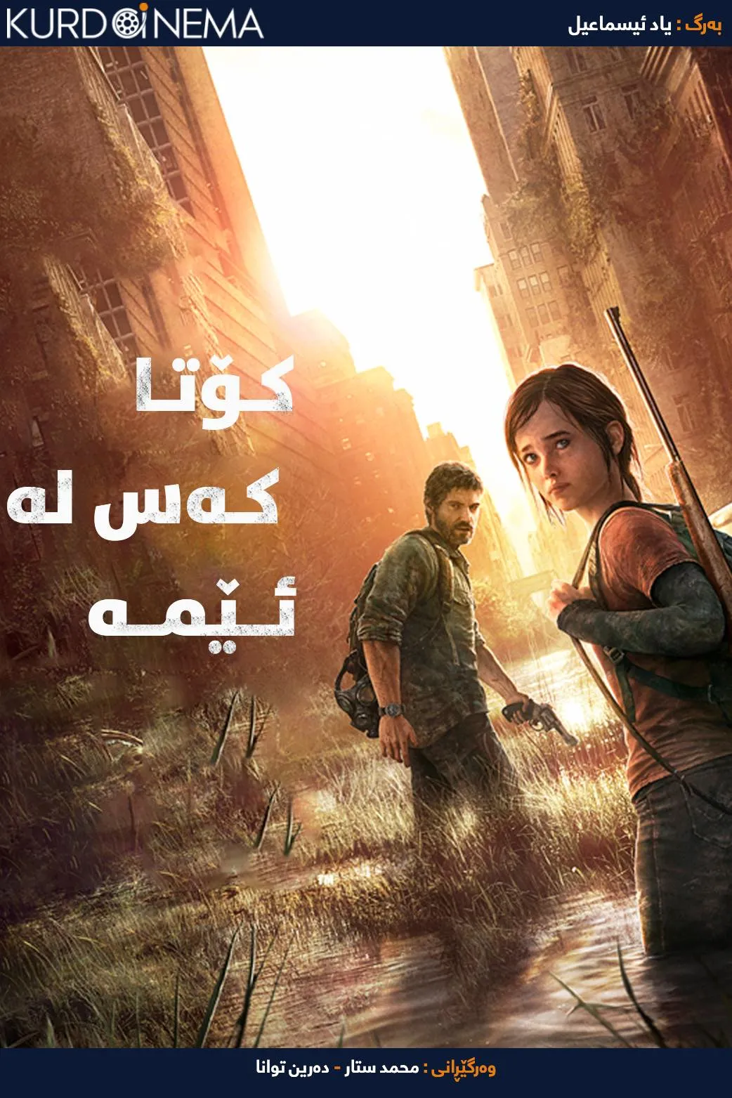 The Last of Us (2013)