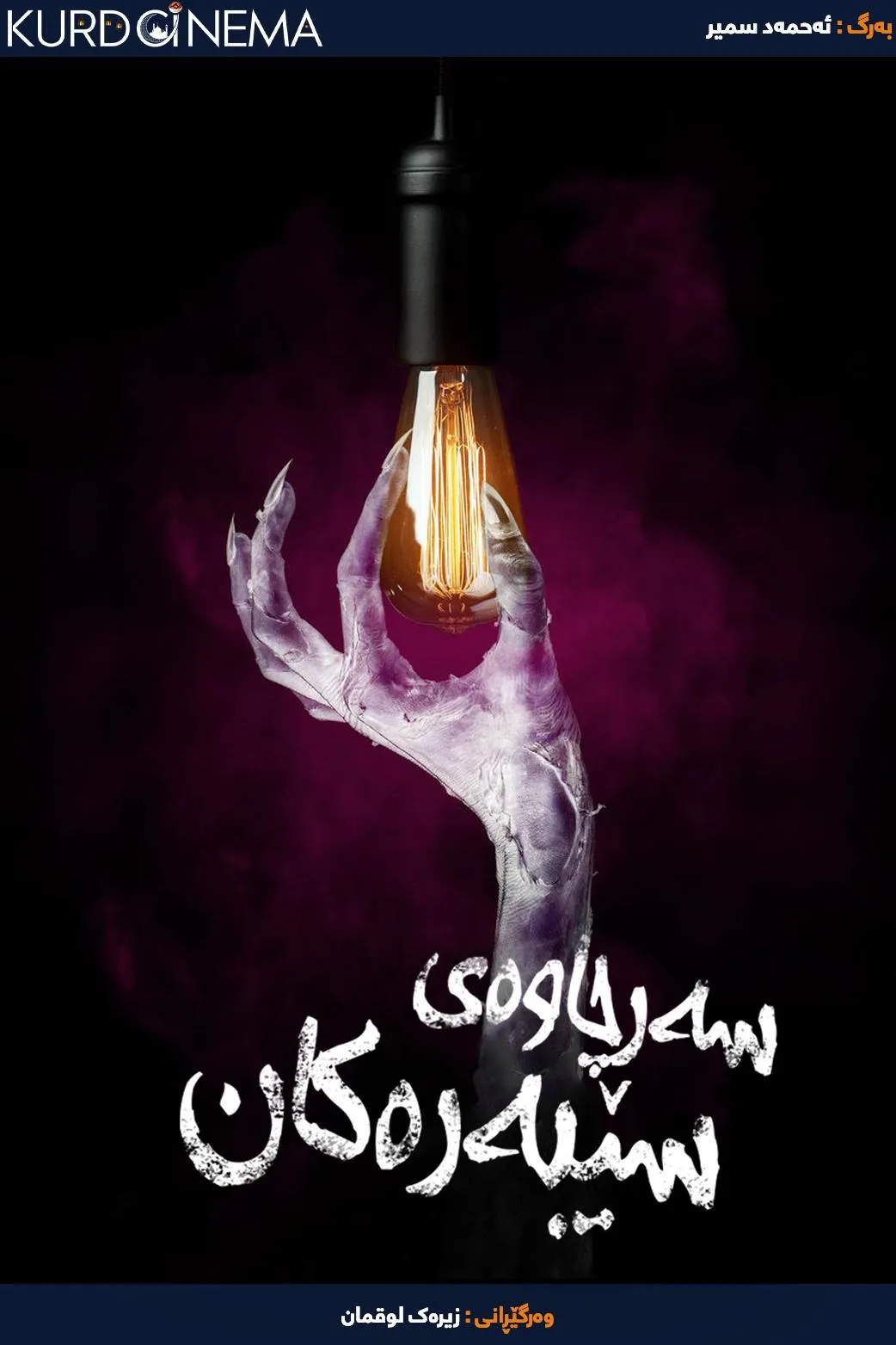 The Source of Shadows (2020)