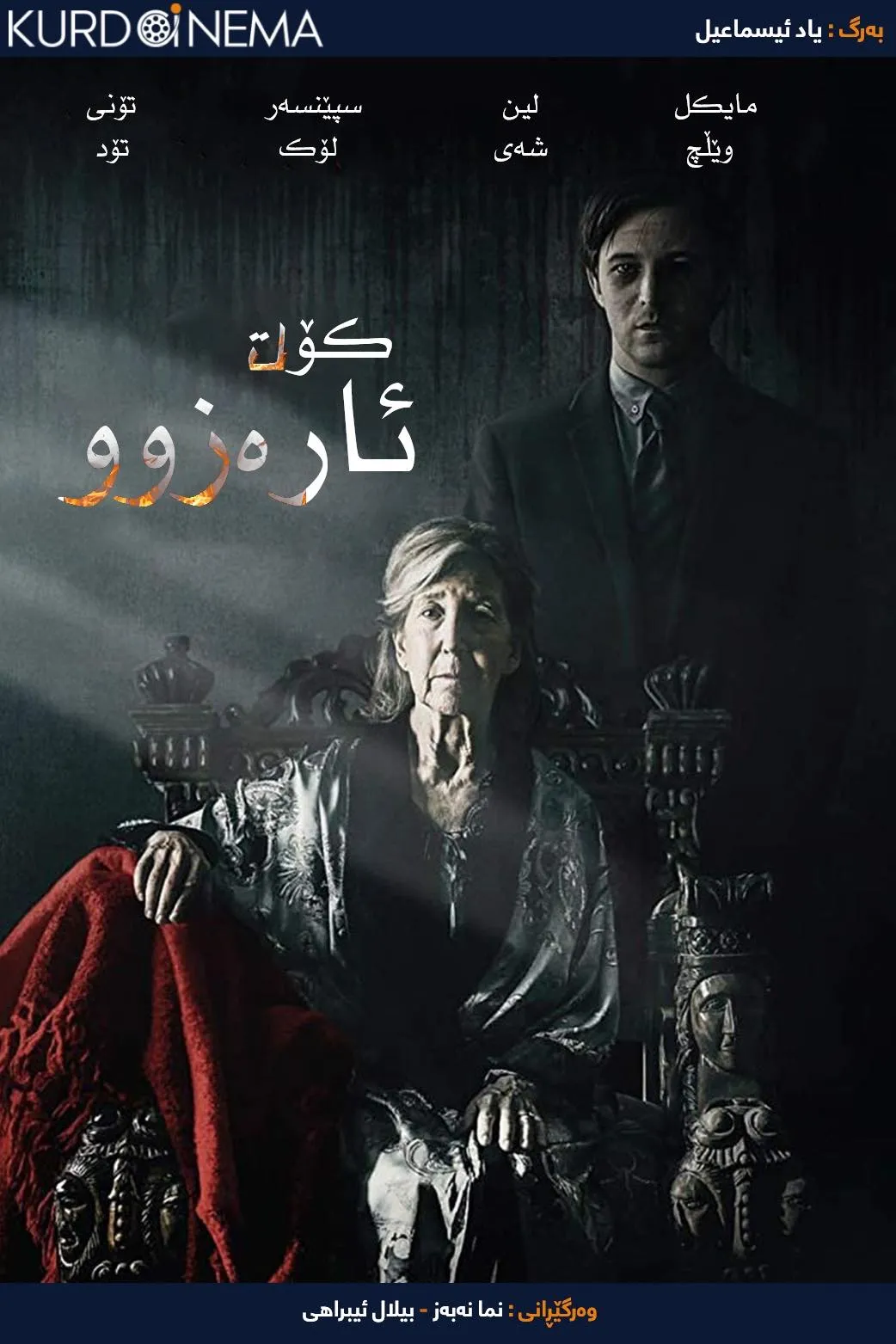 The Final Wish (2018)