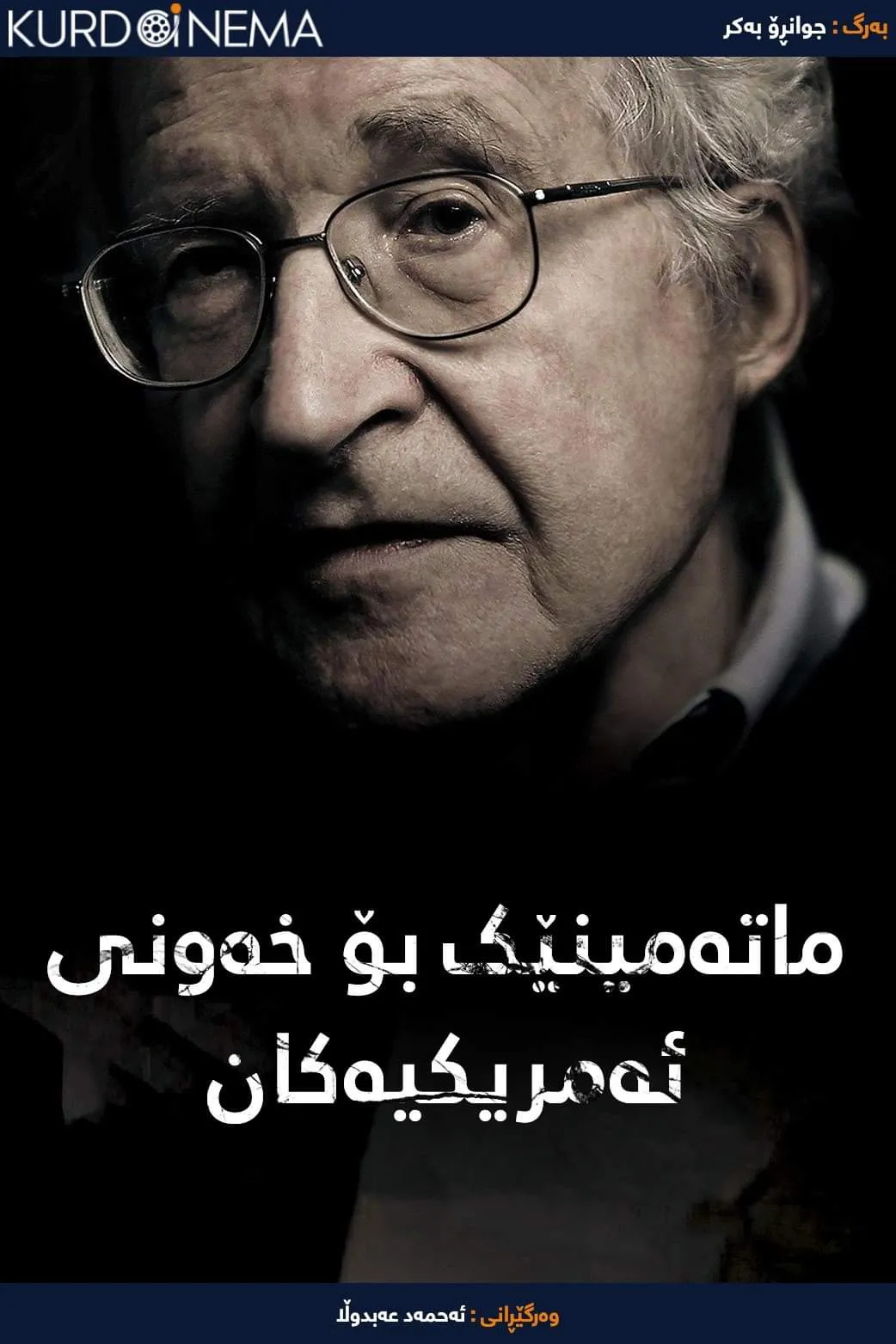 Requiem For the American Dream (2015)