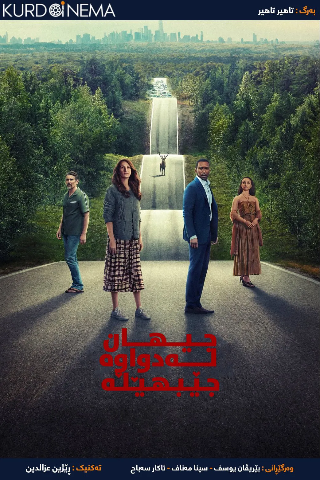 Leave the World Behind (2023)