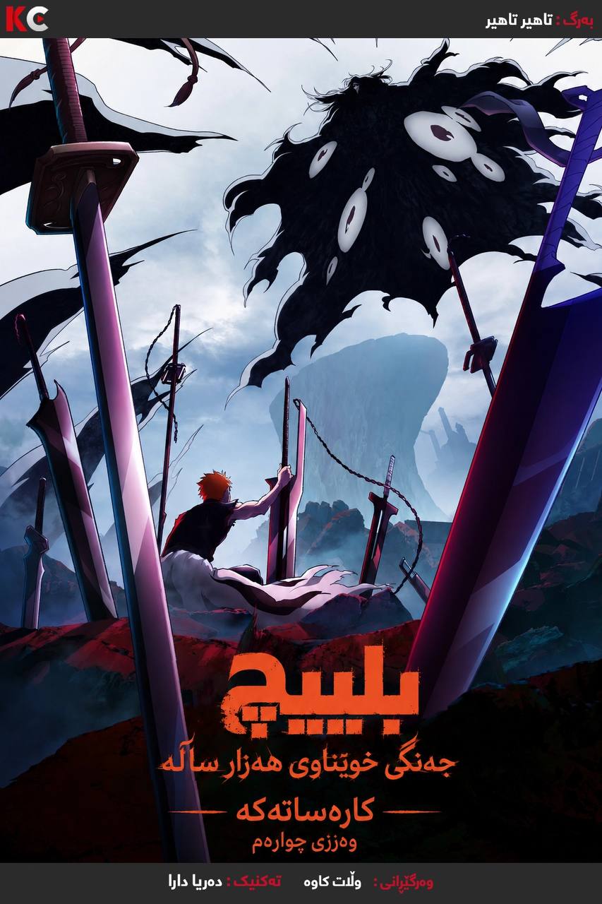 Season چوارەم