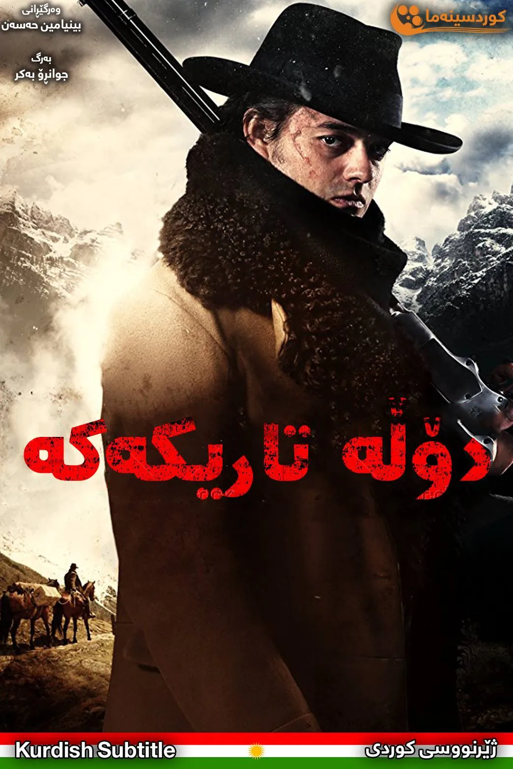 The Dark Valley (2014)