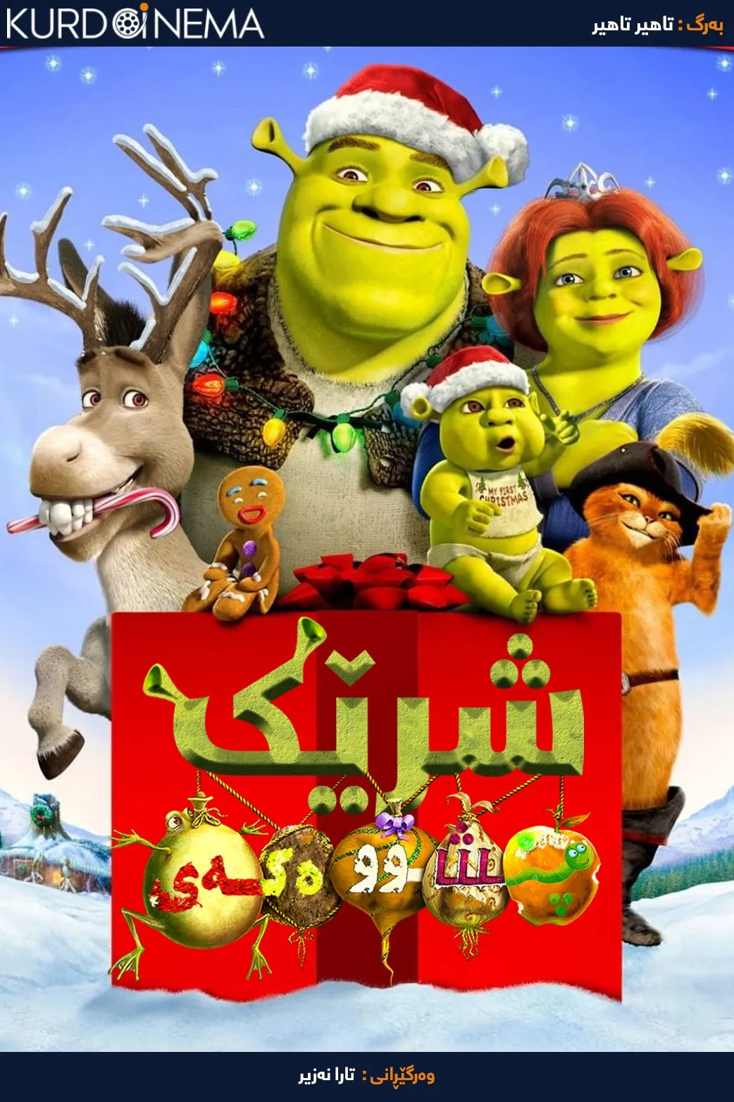 Shrek the Halls (2007)