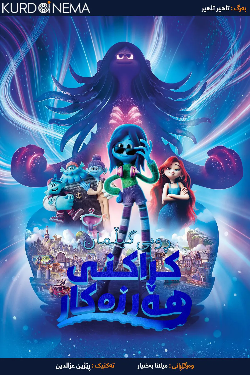 Ruby Gillman, Teenage Kraken (2023)