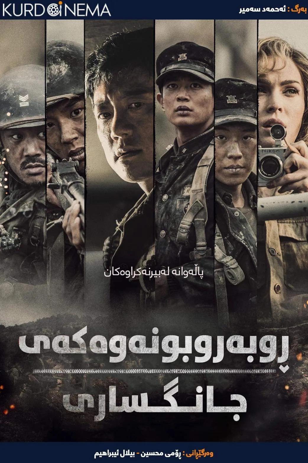 Battle of jangsari (2019)