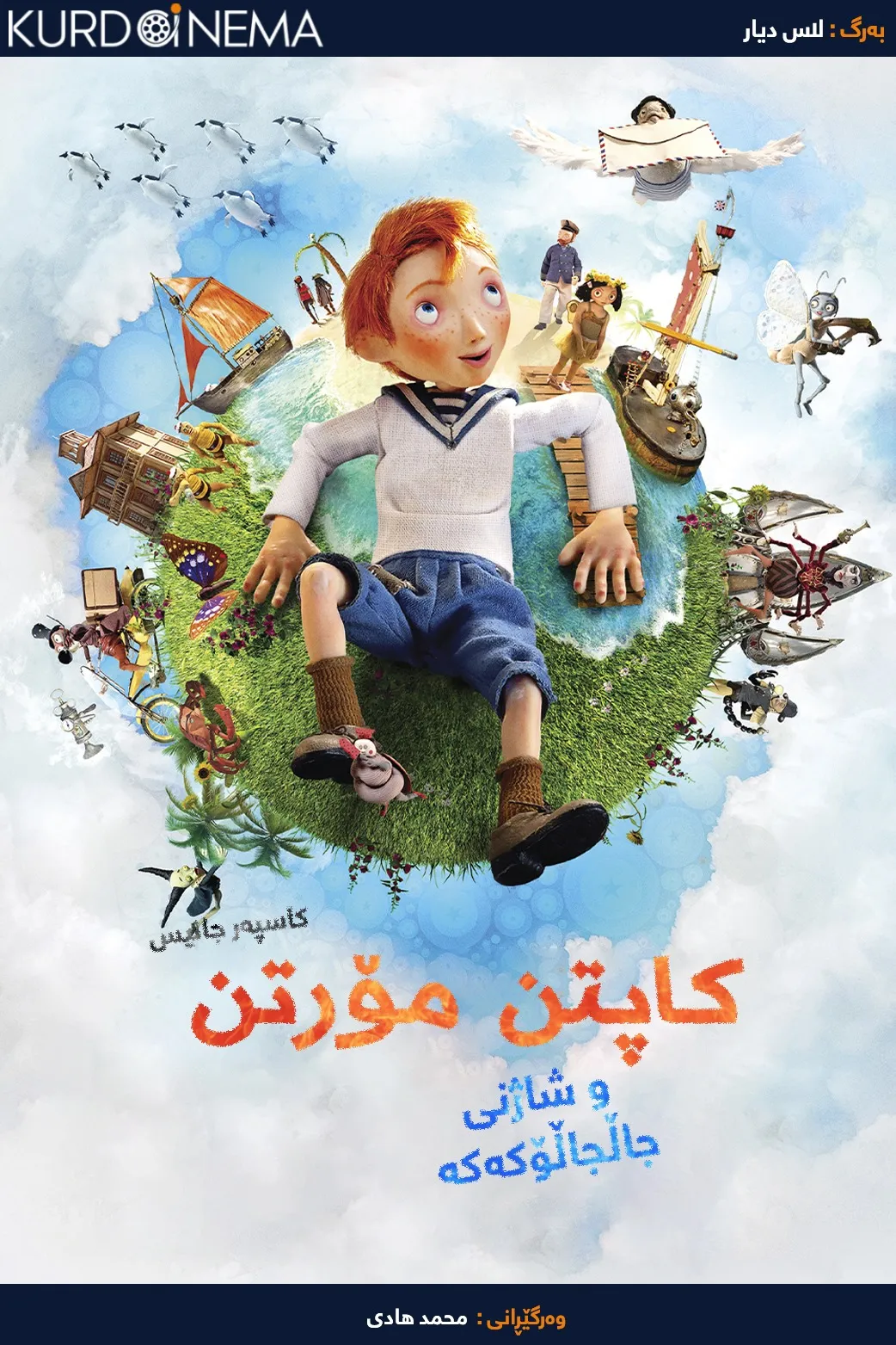  Captain Morten and the Spider Queen (2018)