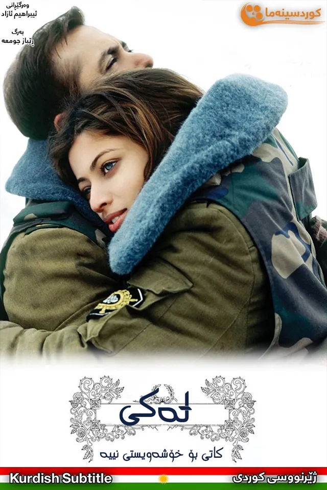 Lucky: No Time for Love (2005) 