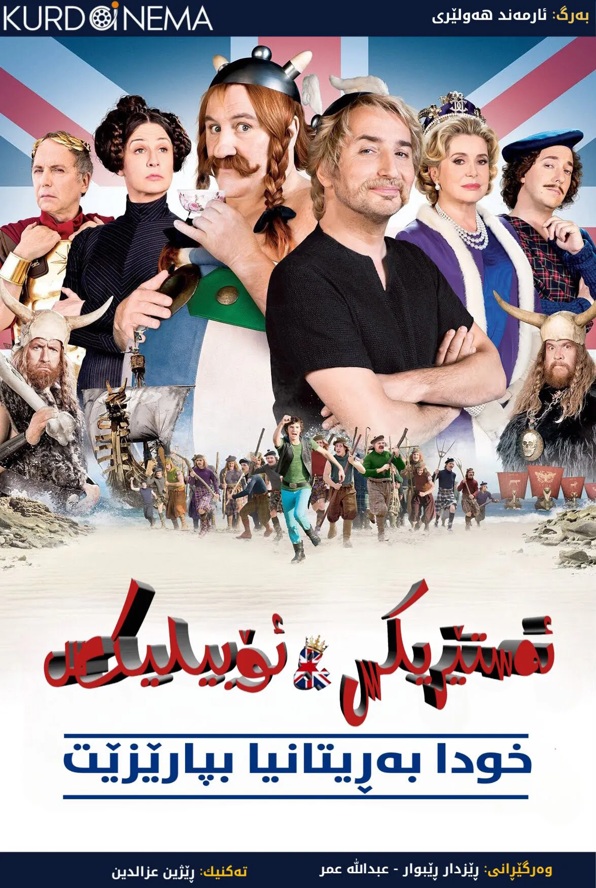 Asterix and Obelix: God Save Britannia (2012)