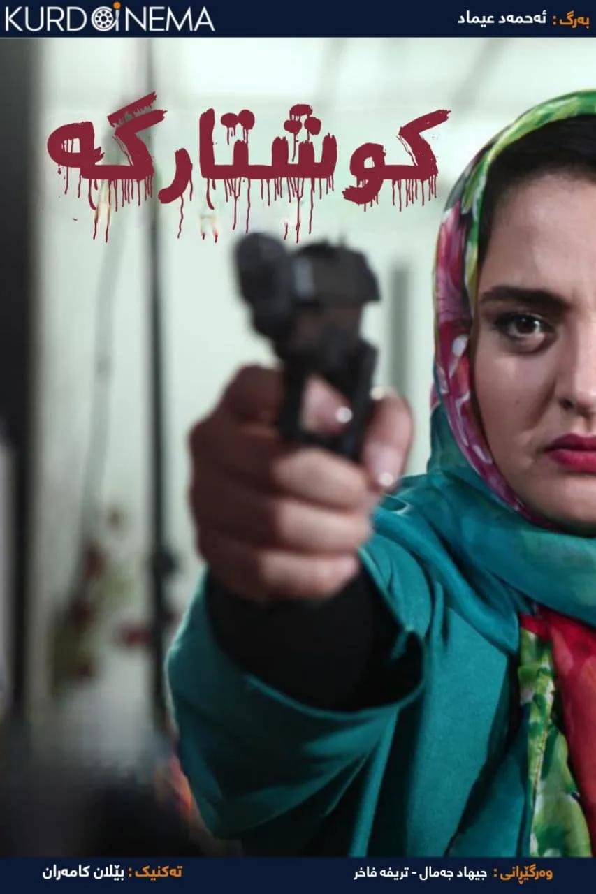 Slaughterhouse (2016)