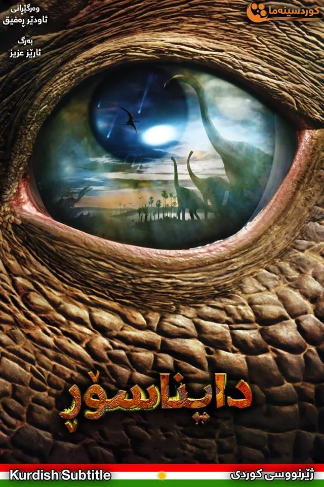 Dinosaur (2000)