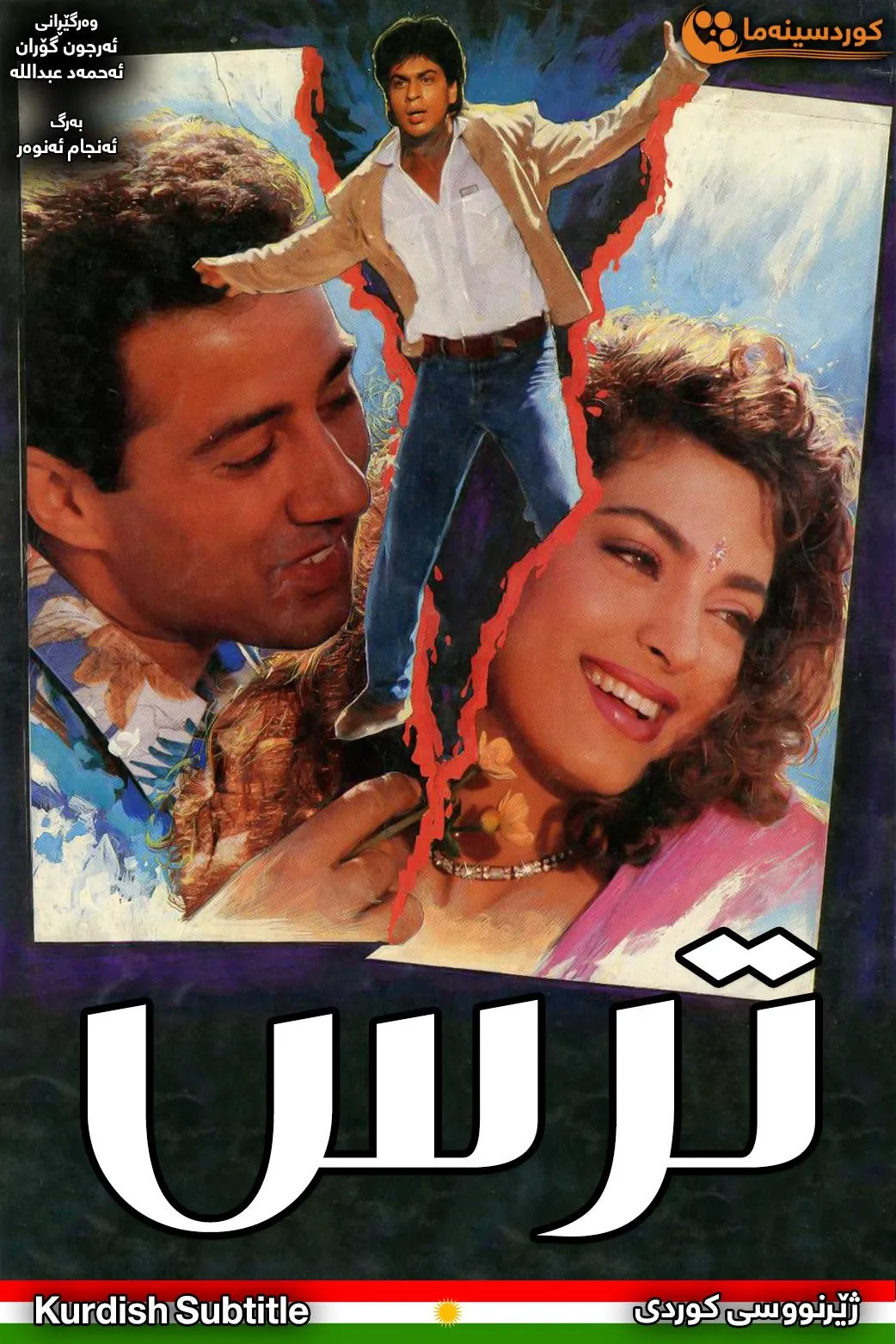 Darr (1993)