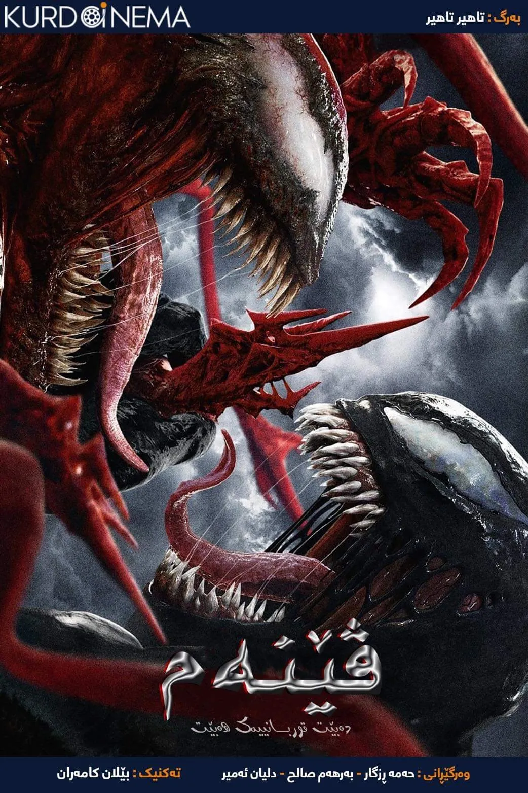 Venom: Let There Be Carnage (2021)