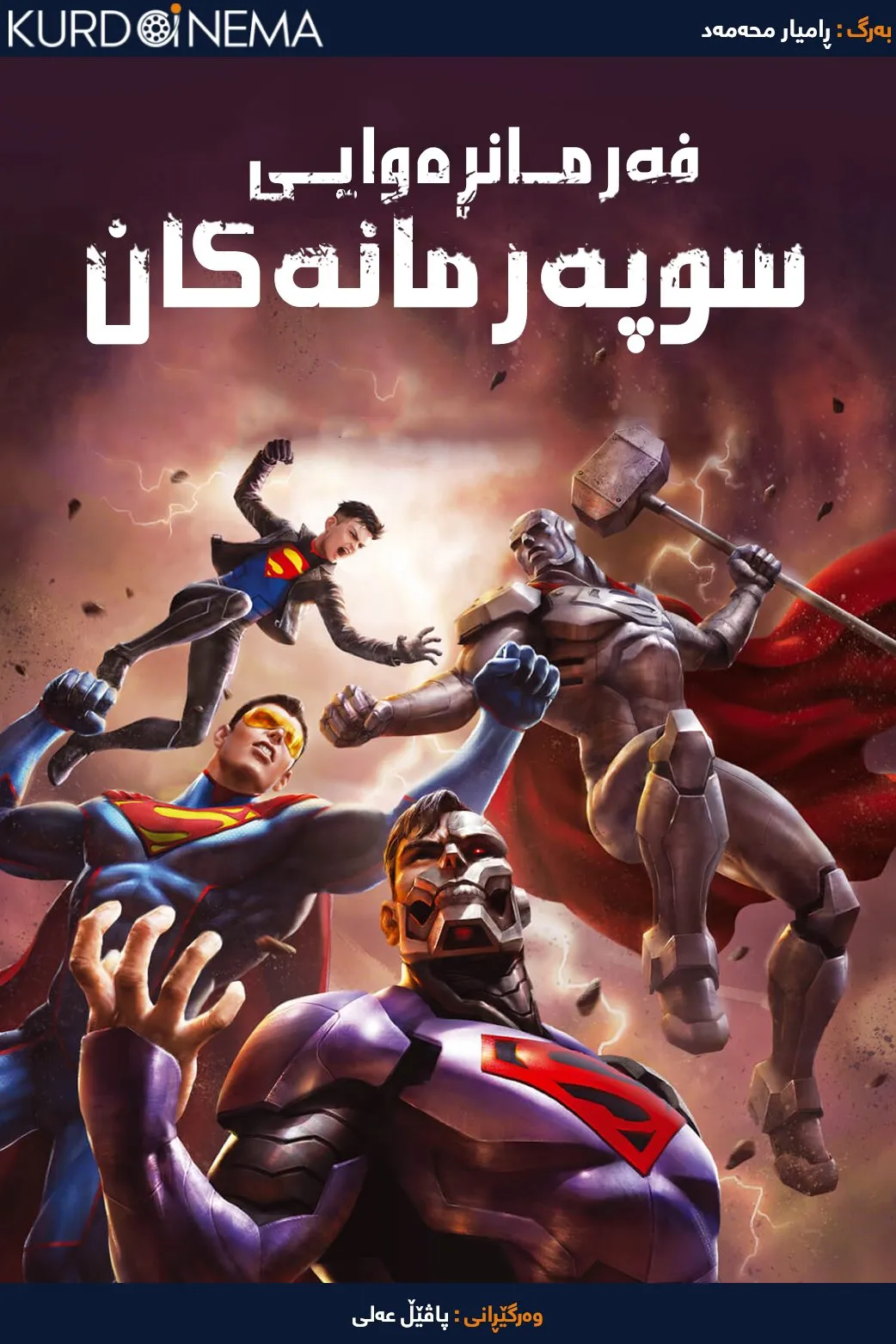 Reign of the Supermen (2019)