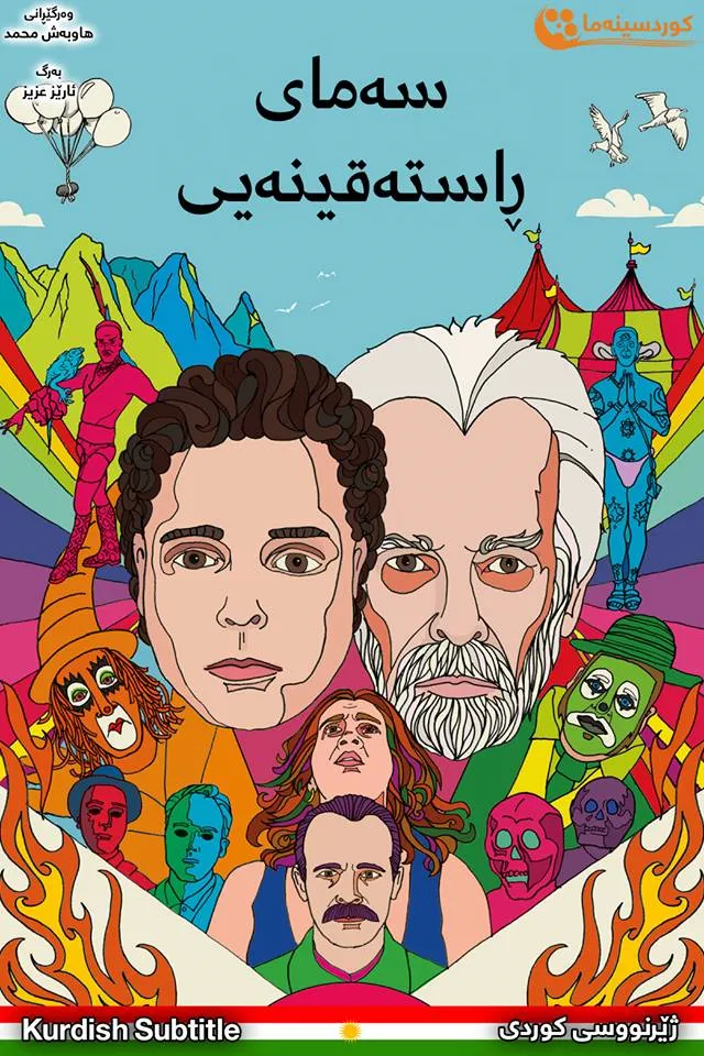 The Dance of Reality (2013)